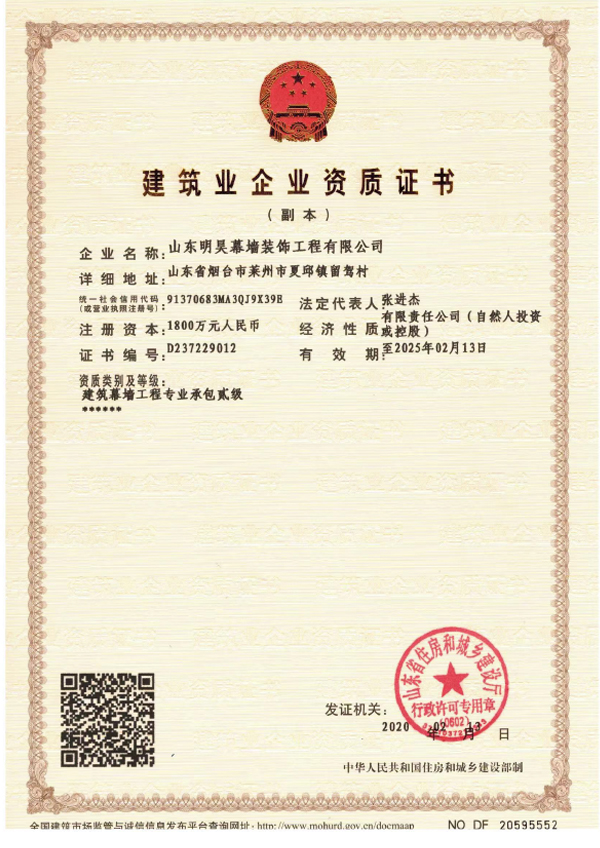 建筑業(yè)企業(yè)資質證書
